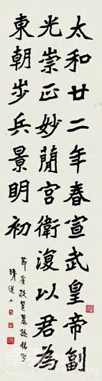 李瑞清 书法 立轴