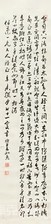 章授 书法 立轴