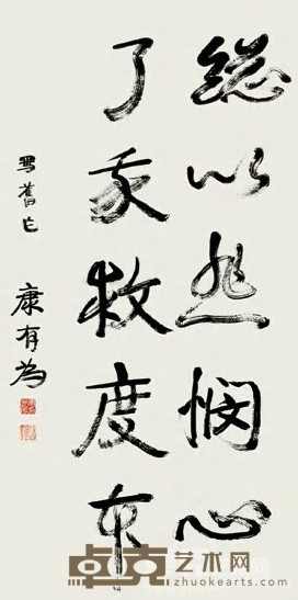 康有为 书法 立轴 124×62cm