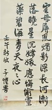 丰子恺 书法 镜心