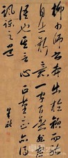 梁巘 书法 立轴