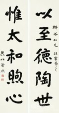 曾熙 楷书 对联