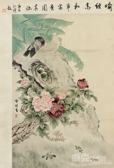喻继高 和平富贵 立轴83×54cm