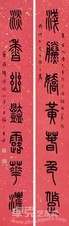 王福厂 戊寅（1938）年作 篆书 对联