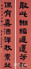 桂复 隶书 对联