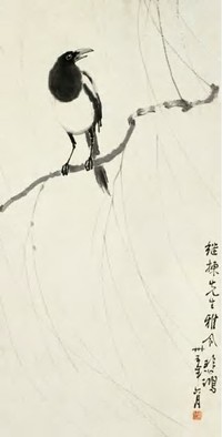 徐悲鸿 1946年作 喜鹊 立轴