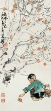 史国良 1998年作 秋风乍起 镜心