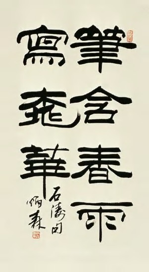刘炳森 隶书 镜心88×48cm