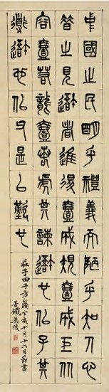 吴昌硕 丁亥（1887年）作 篆书 立轴99.5×28cm