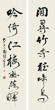 黎雄才 行书对联 镜心