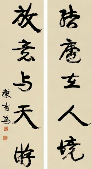康有为 行书对联 立轴133×37cm