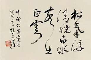 黎雄才 甲戌（1994年）作 行书 镜心