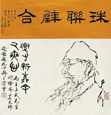 王子武 白石像 立轴