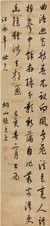 张廷玉 己亥（1719年）作 行书 立轴