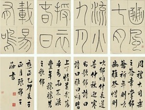 王澍 雍正乙卯（1735年）作 篆书《诗经·豳风》 册页（九十六开选八）