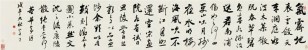 梁同书 戊午（1798年）作 行书 手卷