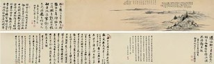 汪梅鼎 庚申（1800年）作 濯足万里流图 手卷