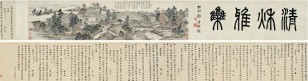 弘旿 戊申（1788年）作 清秋雅集图 手卷