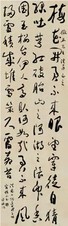 于右任 草书 镜心