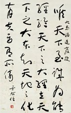 于右任 草书 立轴