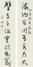 于右任 草书八言联 立轴