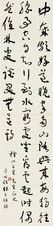 于右任 草书王维《终南别业》诗 立轴
