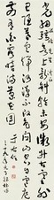 于右任 1950年作 草书杜甫《初月》诗 立轴