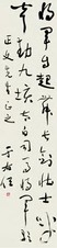 于右任 行书 镜心