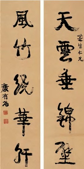 康有为 行书五言联 立轴130×31.5cm×2