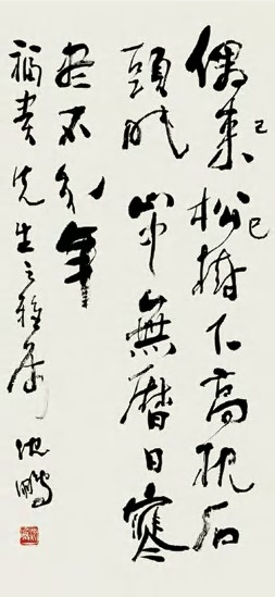 沈鹏 己巳（1989年）作 草书五言诗 镜心94×44cm