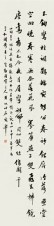 黄侃 壬申（1932年）作 行书 立轴