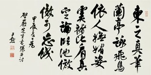 沈尹默 甲辰（1964年）作 行书张丑诗 镜心