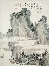 陈少梅 庚辰（1940年）作 归帆图 镜心