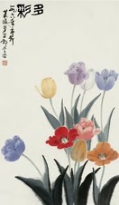 萧淑芳 1978年作 郁金香 立轴