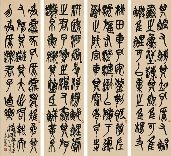 吴昌硕 篆书 四屏130×33.5cm×4