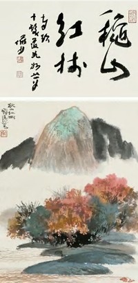 程十发 秋山红树 立轴