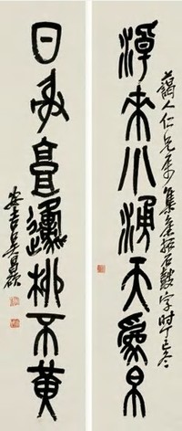 吴昌硕 1917年作 篆书七言联 立轴