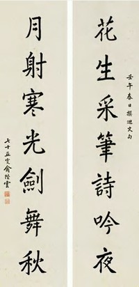 俞陛云 1942年作 行书七言联 立轴