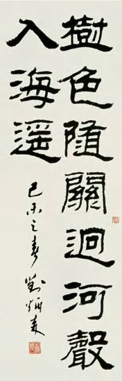 刘炳森 1979年作 隶书 立轴100.5×32.5cm