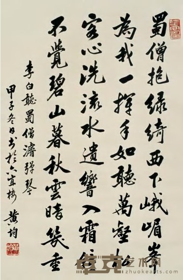 黄钧 1984年作 行书 立轴 67.5×44cm