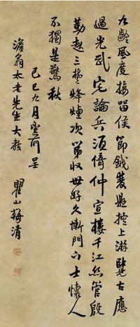 梅清 1689年作 行书 立轴