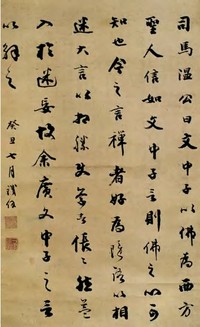 铁保 1793年作 行书 立轴