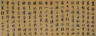 和珅 行楷书 镱心