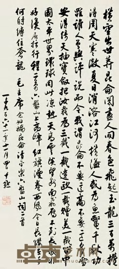 沈尹默 1961年作 行书 立轴 126.5×57cm