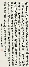 沈尹默 1961年作 行书 立轴