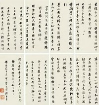 董其昌 1633年作 行书 册页（五开选四）