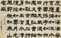 桂馥 1796年作 隶书 横幅