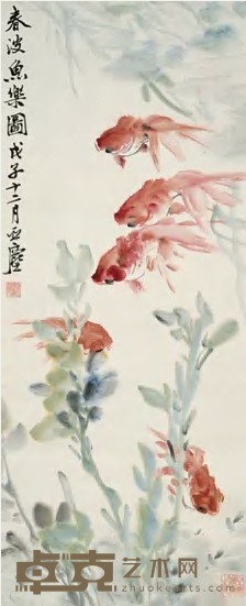 汪亚尘 1948年作 春波鱼乐图 立轴 67.5×27cm