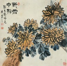 陈半丁 秋菊 镜心