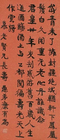 康有为 楷书条幅 立轴98×42cm